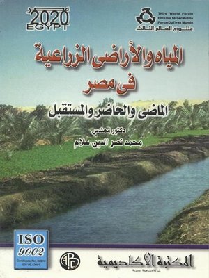 cover image of المياه و الأراضى الزراعية